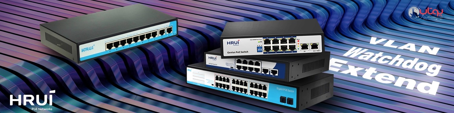 سوئیچ شبکه HRUI